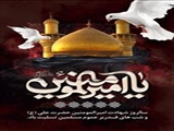 سالروز شهادت امیرالمومنین حضرت علی (ع) و شب های قدر تسلیت باد