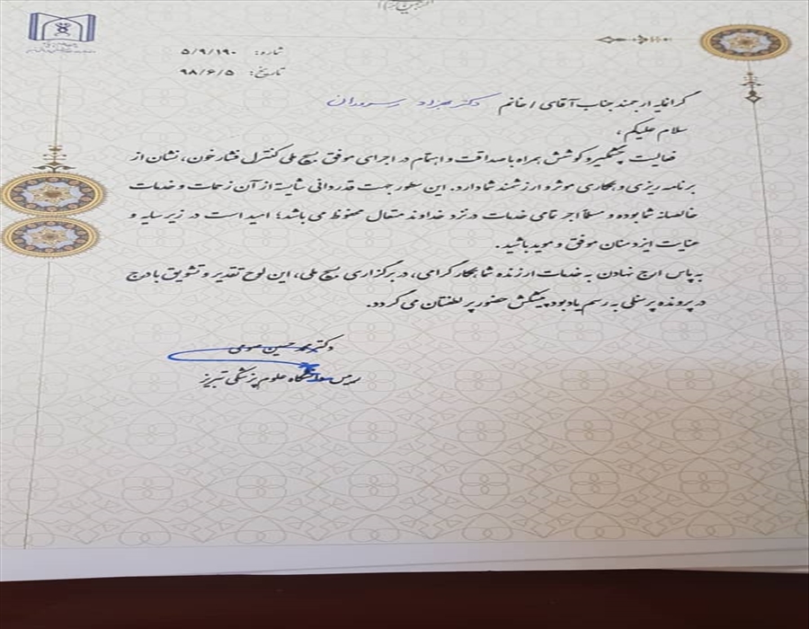 لوح تقدیرکنترل فشارخون